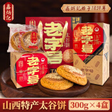 鑫炳记 原味太谷饼 山西特产 糕点点心甜点 饼干蛋糕早餐 整箱装 原味300g*4盒礼盒共 1200g