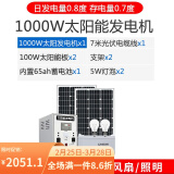 杰亚森（JieYaSen）太阳能发电系统家用220v电池板光伏板全套户外大功率发电一体机 1000瓦太阳能发电【标配】