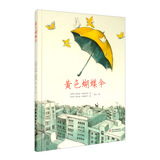 七彩云世界绘本馆·黄色蝴蝶伞