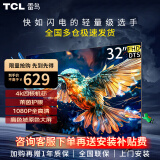 TCL雀5SE 32英寸全高清平板电视机 1G+8GB  雷鸟超薄全面屏液晶游戏电视机 32F175C 