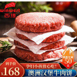 西捷 汉堡牛肉饼 澳洲纯牛肉无淀粉儿童早餐健身轻食 1600g（16片）