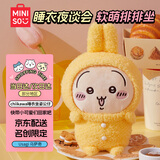 名创优品（MINISO）chiikawa睡衣坐姿公仔毛绒玩具玩偶抱枕送女友生日礼物女乌萨奇