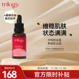 趣乐活（trilogy）萃乐活玫瑰果油30ml精油补水保湿均衡肤色面部按摩基础护肤油送礼