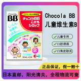 【日本直邮】Chocola BB儿童VB婴儿维生素B族 B1 2 3 5 6烟酸泛酸复合VB 液体一盒