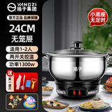 扬子电蒸锅炖蒸煮一体蒸包子锅家用多功能锅电炒锅电锅加厚304不锈钢食品级电煮锅可定时大容量电热锅 内径24cm无笼＋无定时