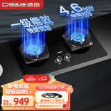 德意（DE&E）燃气灶 液化气 钢化玻璃双眼灶具 4.6kW大火力 高热效率 全尺寸适配嵌入式灶具  716A