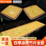 RATHBONE汽车夏季坐垫三件套竹片凉席前后排通用冰凉透气车用座垫麻将竹席
