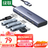 绿联（UGREEN）USB3.2扩展坞10Gbps分线器 3.2Gen2高速拓展坞四合一集线器HUB 笔记本电脑一拖四延长线转换器