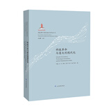（科技革命与国家现代化研究丛书：特精装版）科技革命与意大利现代化