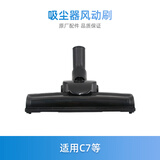 乡米适用美的家用有线卧式吸尘器C7配件 风动刷 35mm孔径通用