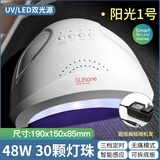薇林（BEVILI COLOR）大功率美甲灯sunone光疗机速干家用指甲胶烤灯美甲店专用烤箱工具 【48W】插头款白色 1件