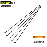 ROGTYO山地自行车辐条车条钢丝26寸轮组辐条公路死飞折叠车钢线 264MM*20根