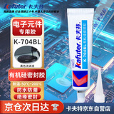 卡夫特(kafuter) K-704BL 有机硅密封胶 工业电子元器件胶rtv硅胶电子密封绝缘 黑色流淌 45g