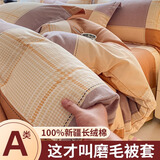 浪莎A类全棉磨毛被套单人150x200x230纯棉100%秋冬加厚被罩宿舍床品 咖格【100%全棉磨毛】 【全棉被套单件】 150cm*200cm