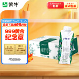 蒙牛特仑苏有机纯牛奶梦幻盖250ml×24盒(3.8g优质乳蛋白)家庭装