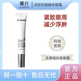 魔介淡纹抗皱眼霜15g