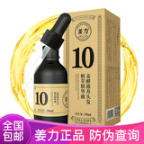 姜力10号精华养发液姜酵滋养头发营养精华液50ml