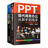 办公软件书籍2本计算机应用基础officewordexcel教程书ppt办公应用从入门到精通新版书籍