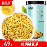 福东海 桂花50g 精选品质干桂花茶 广西桂林金桂花茶 干花甜品养生泡水喝