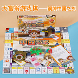 大富翁游戏棋儿童经典超大号成年桌游豪华版强手棋学生中国世界之旅玩具 【铜牌】中国之旅-适合2-4人