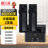 天威 2048S粉盒 适用夏普MX-237CT墨盒 2048NV 2348SV碳粉2048DV 2348NV 2648打印机墨粉 2421x墨粉盒 双支装