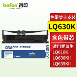 得印LQ630K色带架 十支装 适用爱普生LQ-610K/610KII/615KII/630KII/635KII含色带芯