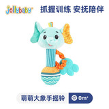 jollybaby手摇铃牙胶可啃咬抓握新生儿玩具0-6个月婴儿玩具0-1岁早教宝宝 萌萌大象手摇铃