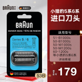 博朗（BRAUN）【博朗官旗】德国博朗进口男士电动剃须刀网罩配件53B 小猎豹5系适用刀头网膜