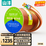 山泽 六类双屏蔽网线【商用/工程/家装版】智能 CAT6类千兆网线纯铜高速网线 棕色305米 SFTP-6305