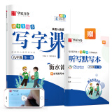 华夏万卷练字帖 初中衡水体英语字帖 写字课九年级全一册人教PEP版 于佩安英文字帖同步英语教材(赠听写本)