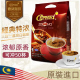 奢斐进口直供特浓白咖啡速溶50支 马来西亚原装三合一