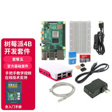 创乐博 树莓派 4B Raspberry Pi 4 显示器 套件 AI python 套餐五 Raspberry Pi 3B