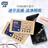 多康Tork屏幕清洁湿巾50片装 可擦眼镜手机电脑平板手表屏幕 速干无痕