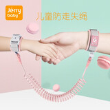 洁莉宝贝（jerrybaby）儿童防走失手环溜娃防丢牵引绳 小孩防走丢神器宝宝安全绳 新版粉色2米带安全锁