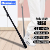 欧唛（oumai）磁吸长柄鞋拔子家用鞋撑提鞋器 老人孕妇不弯腰拔鞋脱鞋提鞋神器 高级黑- 磁吸款（长63cm）