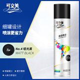 可立美 普通自喷漆手喷漆 工业防腐油漆 金属防锈漆 改色自动喷漆 NO.4 哑光黑 200g/瓶