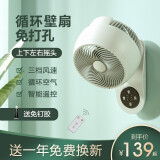 赛特思（CETUS）壁扇家用免打孔空气循环扇壁挂式风扇厨房遥控电风扇  机械款【陶瓷白】【自动摇头 】