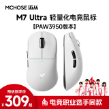 迈从（MCHOSE） M7无线鼠标游戏电竞 三模2.4G/蓝牙/有线连接 原相PAW3395 无孔轻量化人体工学 M7 Ultra 白色