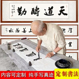 天道酬勤卷轴挂画书法定制客厅办公室手写真迹名人字画代写毛笔字 定制内容 定制联系客服