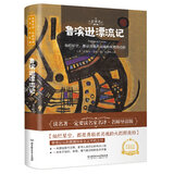 鲁滨逊漂流记（全译本）