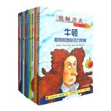 玩转历史：大腕传记书系（第1辑）（套装共10册）少年科普励志