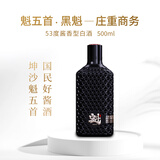 魁五首经典款 立地魁 酱香型白酒 口粮白酒 大曲坤沙工艺 纯粮酿造 53%vol 500mL 1瓶 黑金