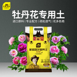 史丹利牡丹花专用土营养土花土盆栽牡丹花土壤泥土用土种植土 花卉营养土10L