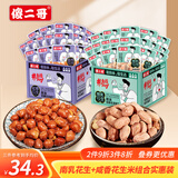 傻二哥盒装咸香花生米南乳花生坚果组合（合计2盒36小包）