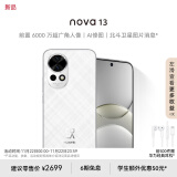 华为 nova 13 256GB 羽砂白 前置6000万超广角人像 AI修图 北斗卫星图片消息 鸿蒙智能直面屏手机