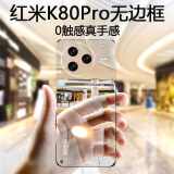 挚卫士【不易发黄】适用红米K80pro手机壳REDMI K80pro保护套 超薄无边框半包透明防摔男女新潮外壳