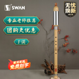 天鹅（SWAN）巴乌楠竹乐器儿童小学生专业演奏款竖吹巴乌F调