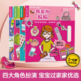 乐乐趣：角色扮演手工提包书（四册）幼儿职业体验游戏 提高宝宝社交力 儿童益智游戏手工书 儿童年货节送礼