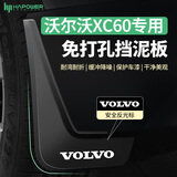 HAPOWER26款沃尔沃xc60挡泥板s90原厂xc90后轮s60xc40汽车用品EX30配件v 18-26款沃尔沃XC60 【TPE挡泥板+安全反光标】4件套