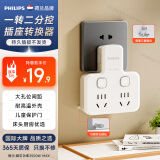 飞利浦（PHILIPS）品字形转换插头/插座转换器/一转二分控/多功能插座扩展/无线插板/插线板/插排扩展器